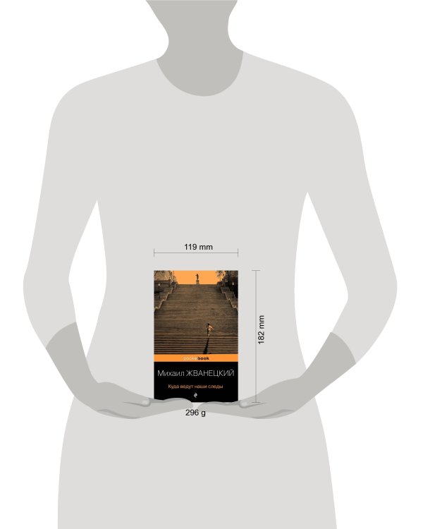 Куда ведут наши следы