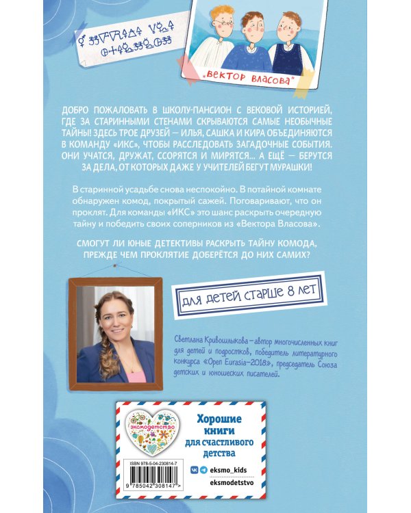 Легенда о проклятом комоде (#5)