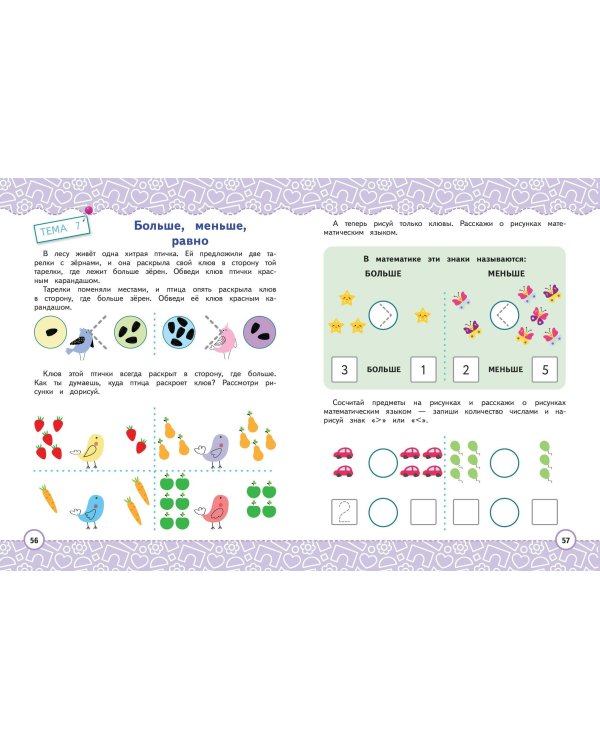 Логика, мышление, интеллект. Формирование учебных навыков. 5+