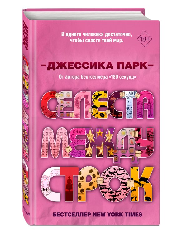 Откровенные чувства. Селеста между строк (#3)