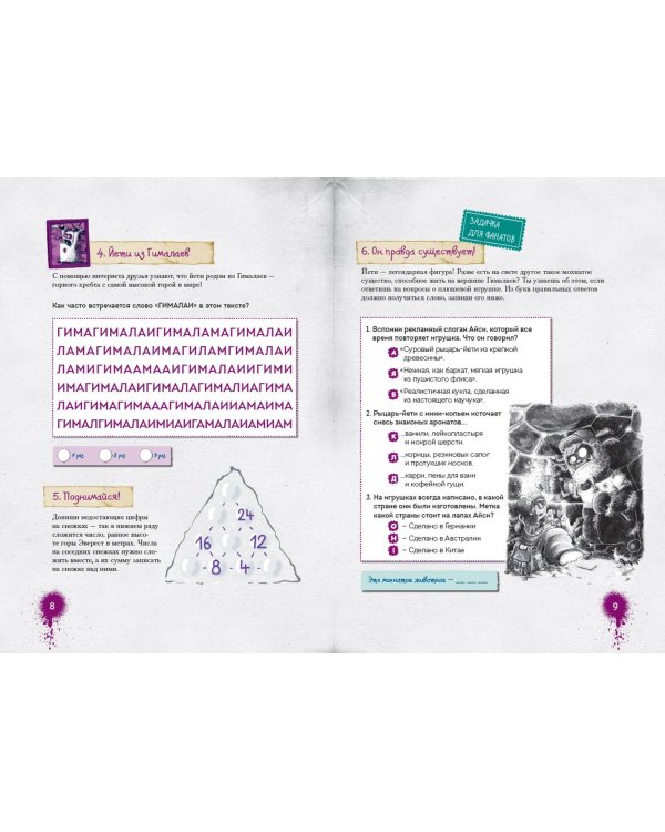 Не открывать! Книга головоломок