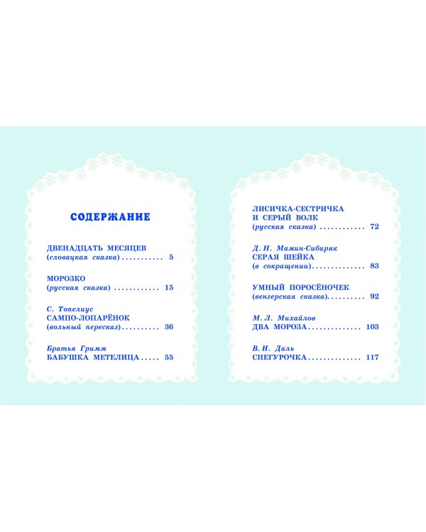 Книга праздничных чудес (ил. А. Басюбиной, Ек. и Ел. Здорновых)