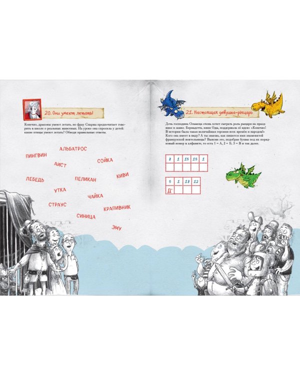 Не открывать! Книга головоломок