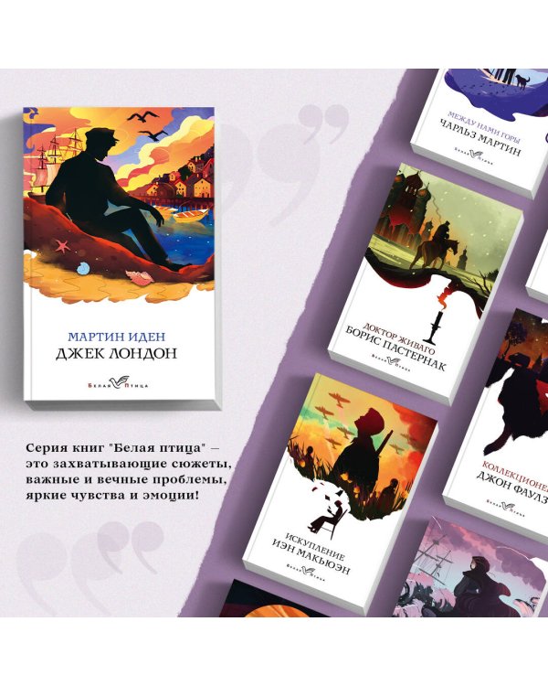 Мартин Иден