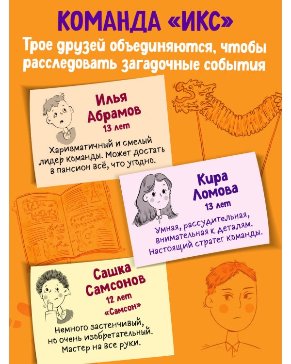 Легенда о проклятом комоде (#5)