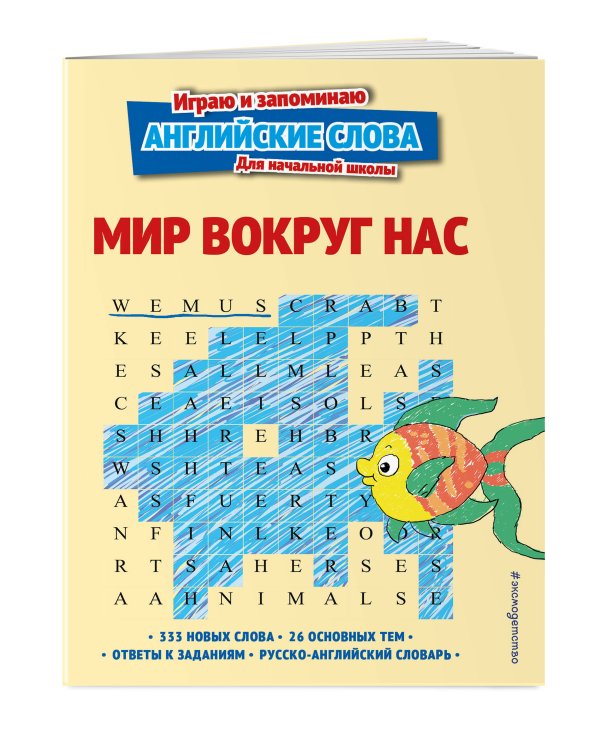 Мир вокруг нас