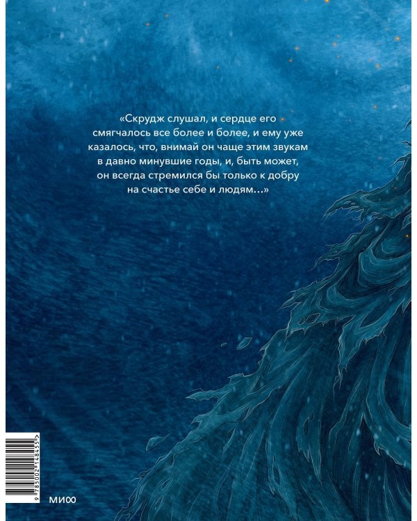 Рождественская песнь в прозе (с иллюстрациями Аны Награни)