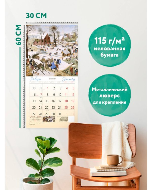 Времена года. Календарь настенный на 2025 год (300х300 мм)