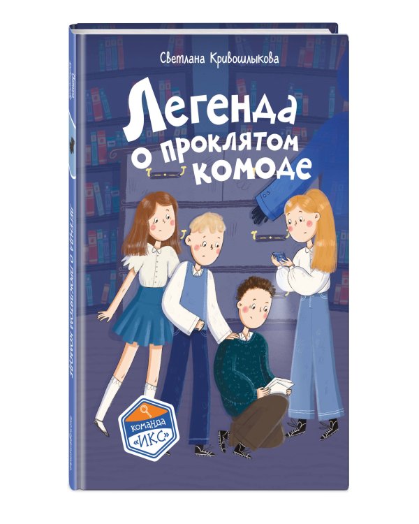 Легенда о проклятом комоде (#5)