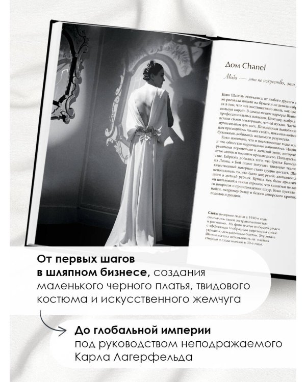 CHANEL.История модного дома