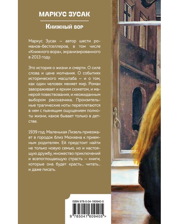 Книжный вор