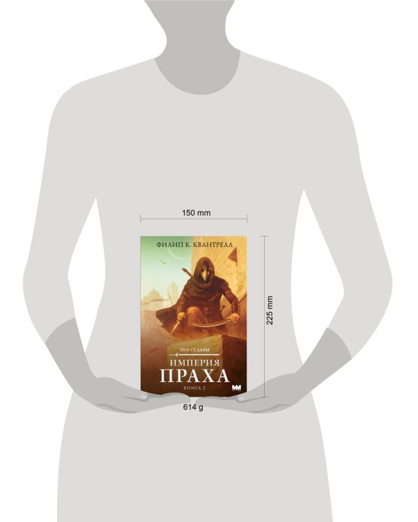 Империя праха