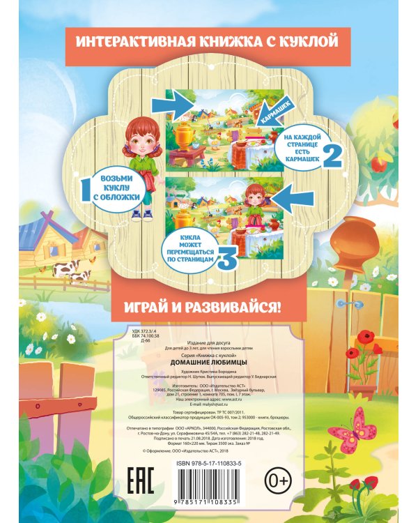 Домашние любимцы