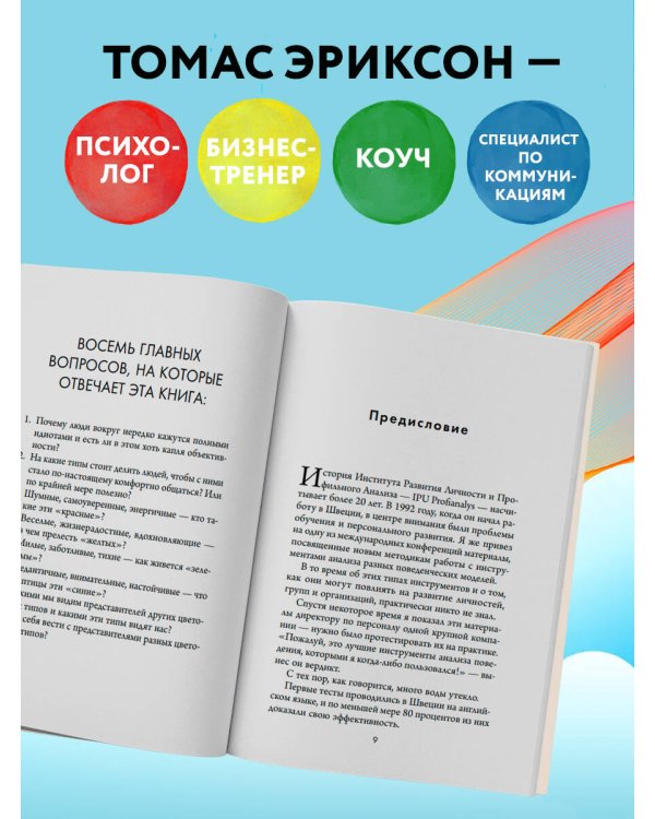 Кругом одни идиоты. 4 типа личности: как найти подход к каждому из них