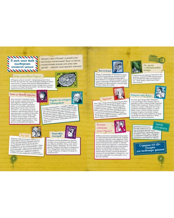 Не открывать! Книга головоломок