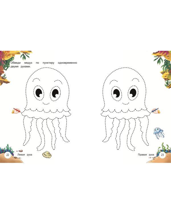 Развитие графомоторных навыков. 4-6 лет