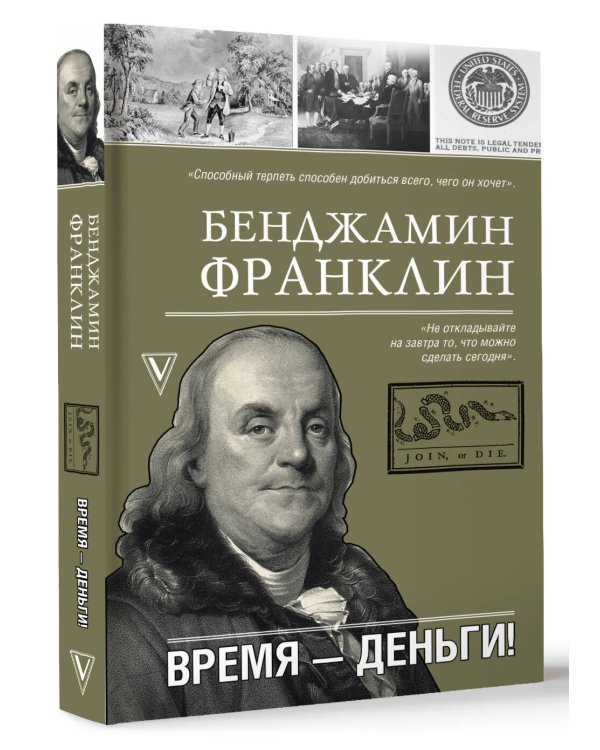 Время-деньги!