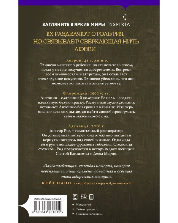 Одна сверкающая нить