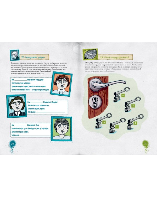 Не открывать! Книга головоломок