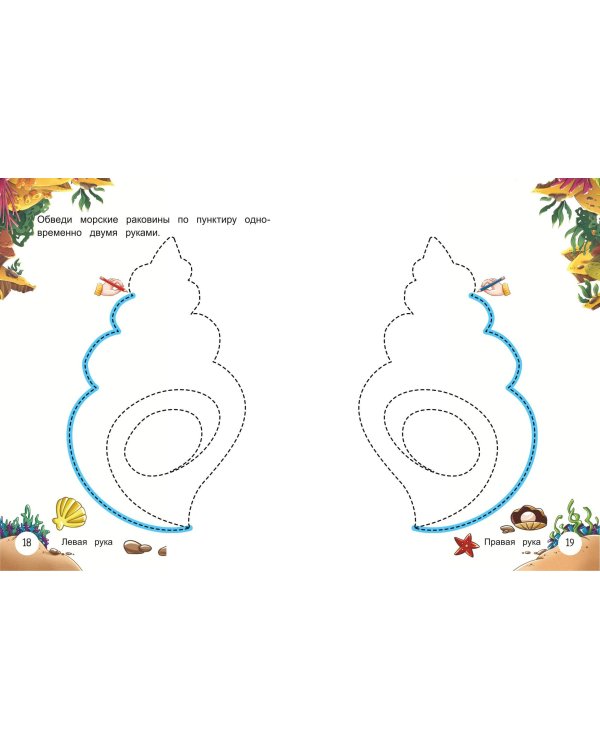 Развитие графомоторных навыков. 4-6 лет