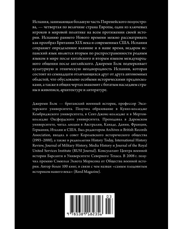 Краткая история Испании