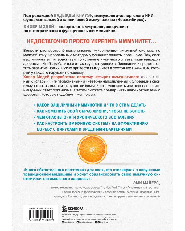 Иммунитет в балансе. Определи свой иммунотип и настрой организм на борьбу с вирусами и бактериями