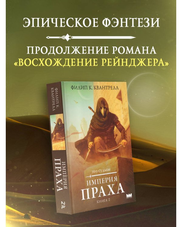 Империя праха