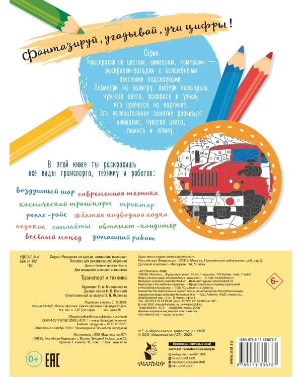 Транспорт и техника