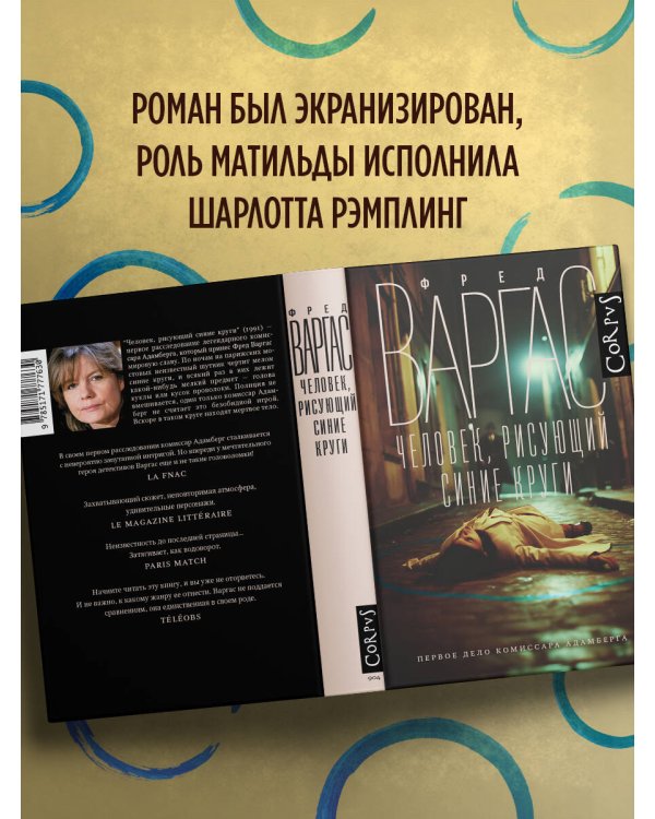 Человек, рисующий синие круги