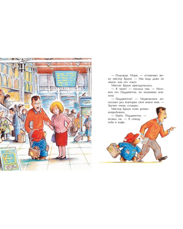 Медвежонок Паддингтон. Большая книга цветных историй