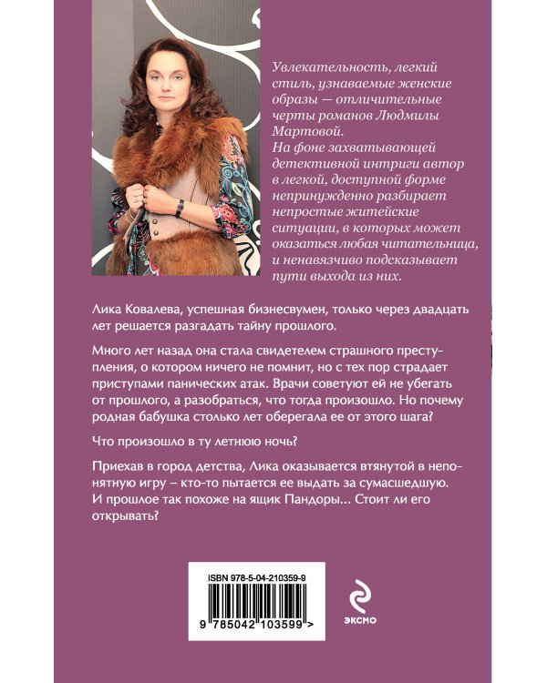 Стереть из памяти