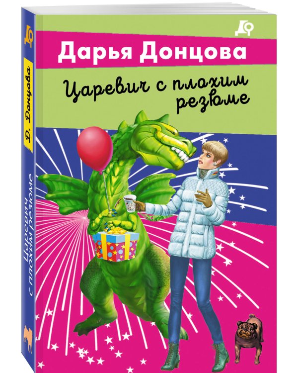 Царевич с плохим резюме