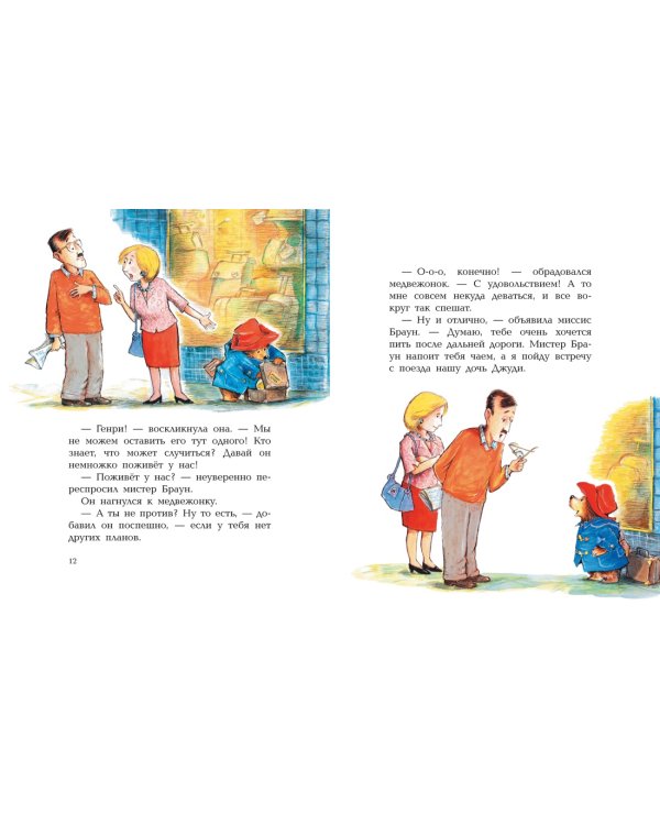 Медвежонок Паддингтон. Большая книга цветных историй