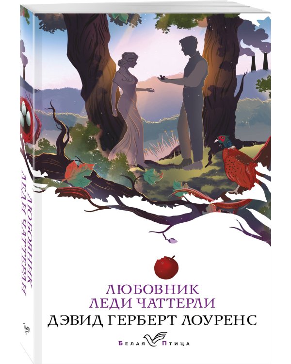 Любовник леди Чаттерли