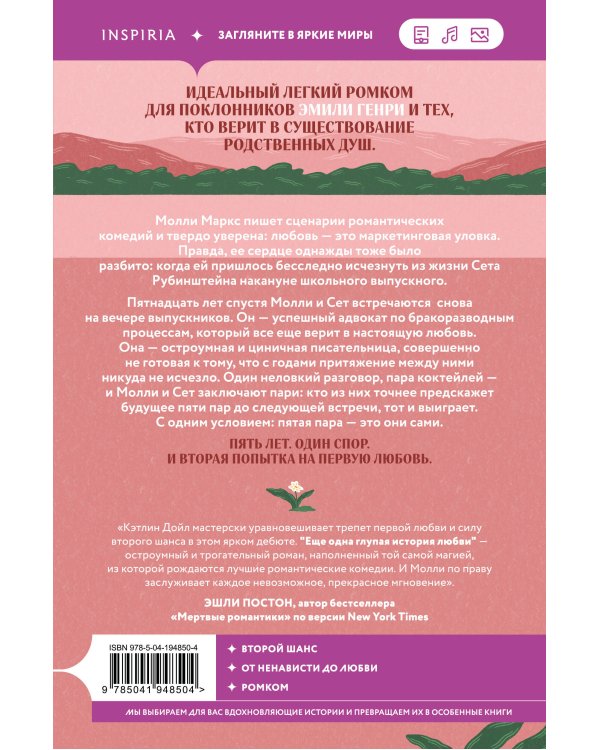 Еще одна глупая история любви