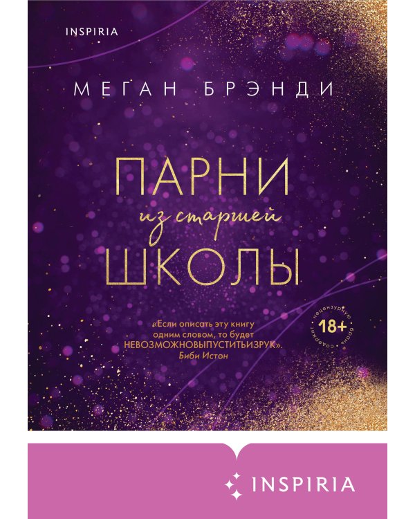 Парни из старшей школы