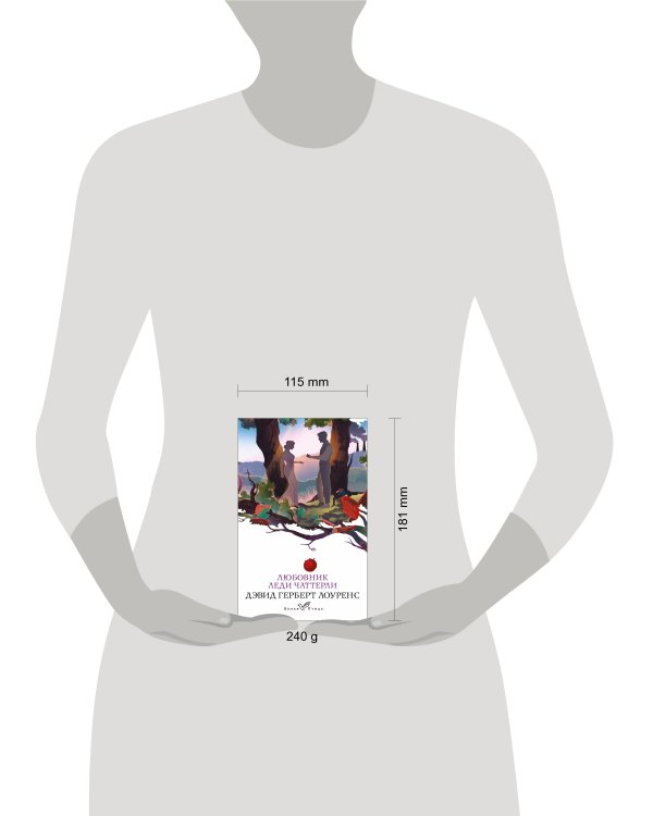 Любовник леди Чаттерли