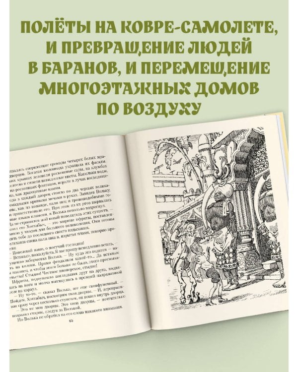 Старик Хоттабыч. Рисунки К. Ротова