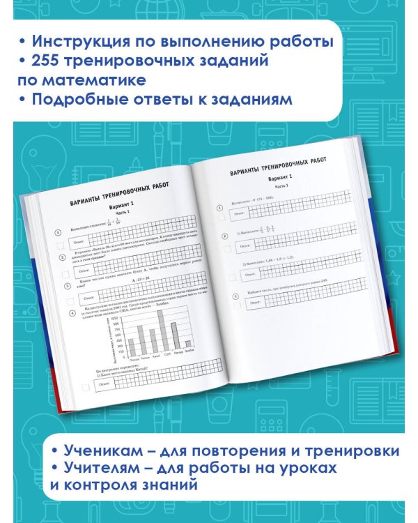 Математика. Большой сборник тренировочных вариантов проверочных работ для подготовки к ВПР. 5 класс