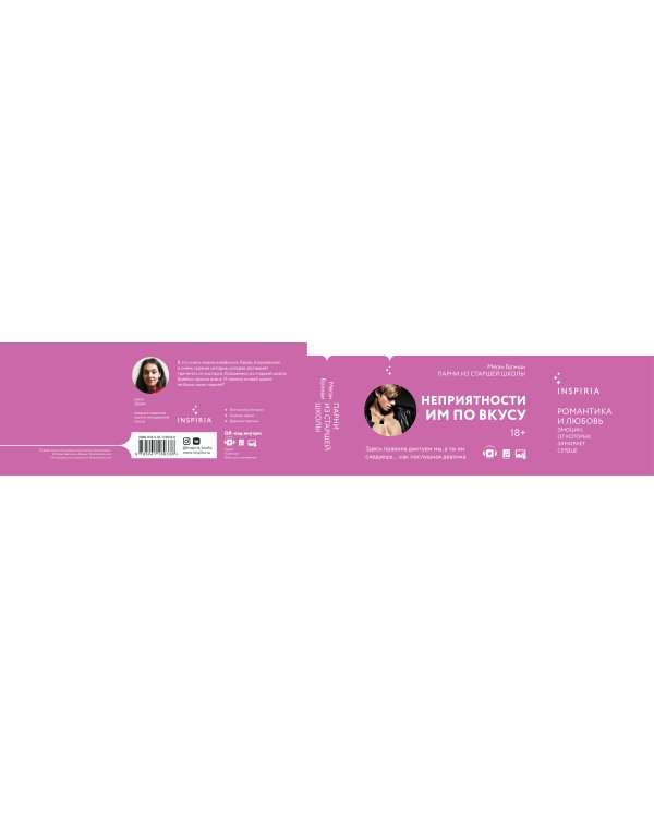 Парни из старшей школы