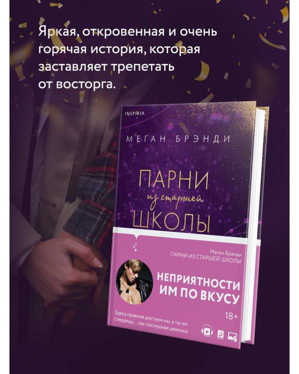 Парни из старшей школы