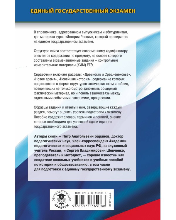 ЕГЭ. История. Новый полный справочник для подготовки к ЕГЭ