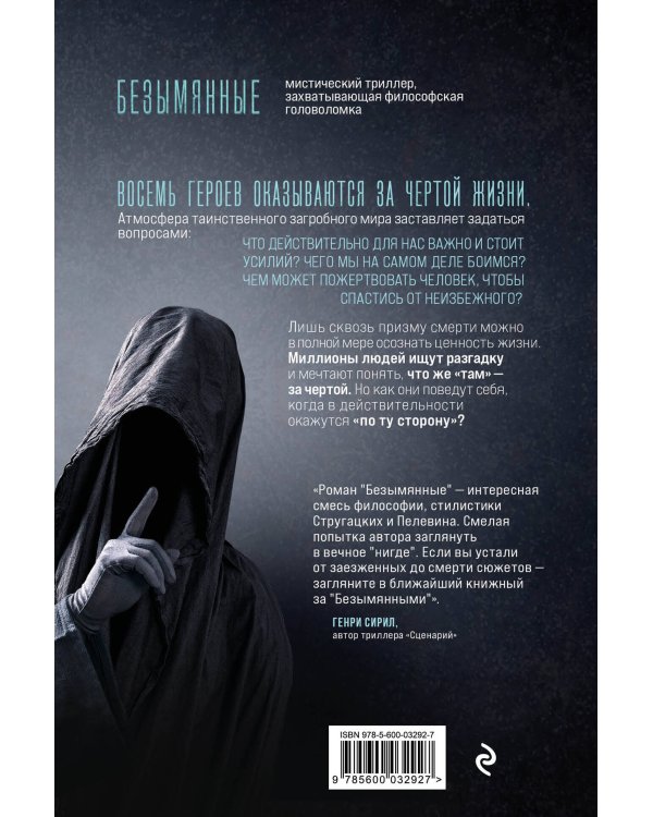 Безымянные #1