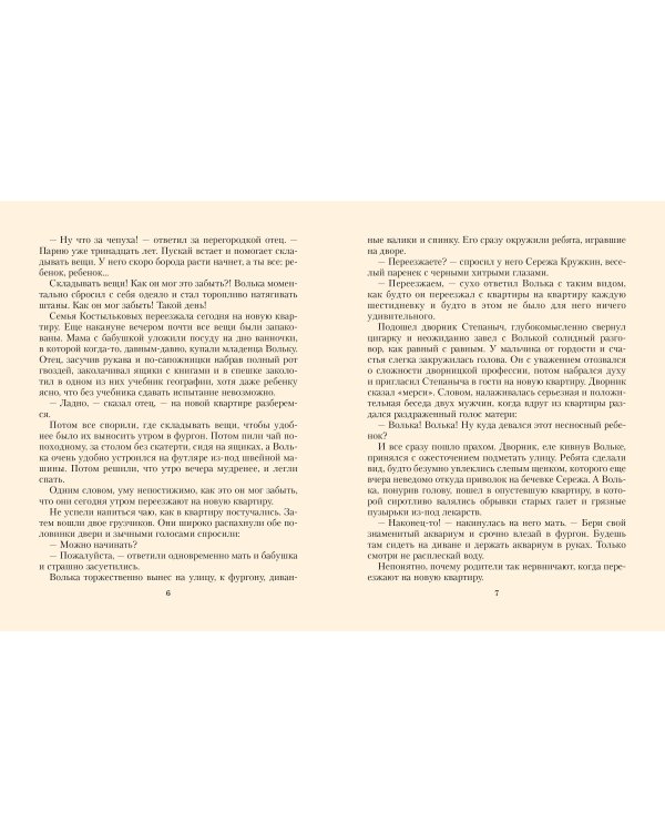 Старик Хоттабыч. Рисунки К. Ротова