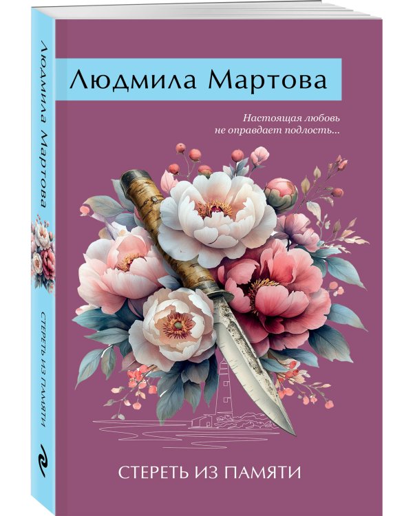 Стереть из памяти