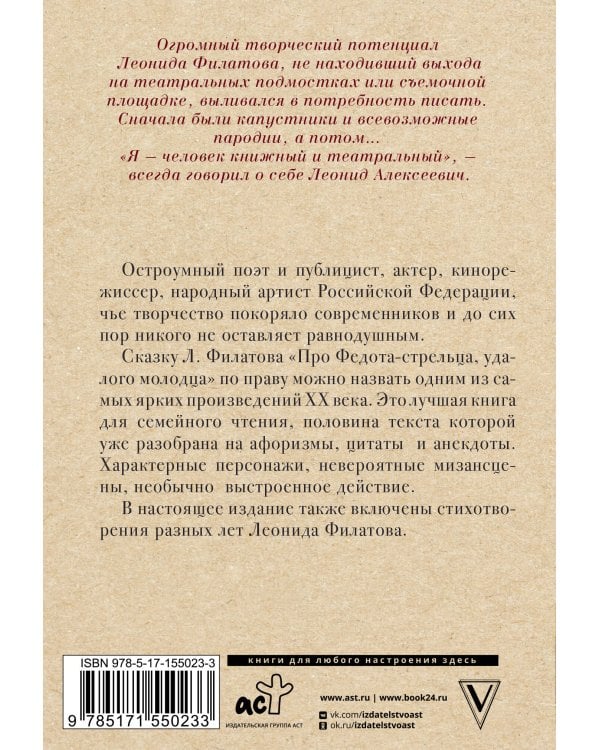 Про Федота-стрельца, удалого молодца