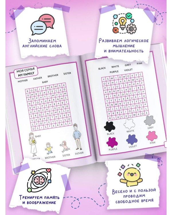 Английский язык. Найди слова - филворды.2 класс