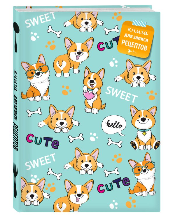Книга для записи рецептов. Корги