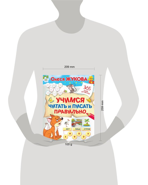 Учимся читать и писать правильно