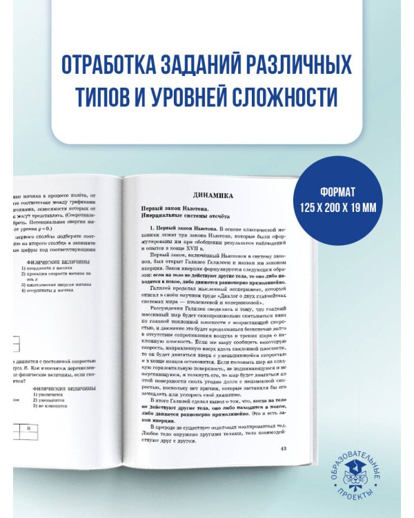 ЕГЭ. Физика. Новый полный справочник для подготовки к ЕГЭ